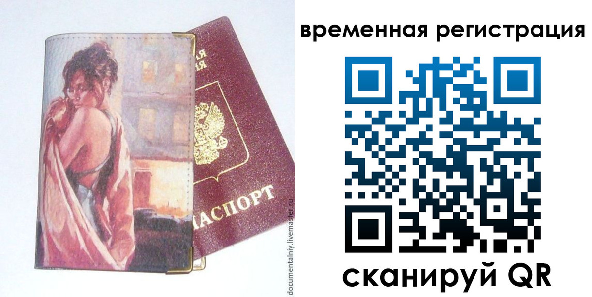прописка 2025 в Тулуне