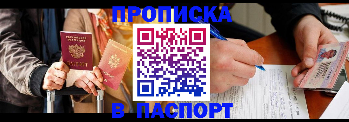 временная регистрация купить в Тулуне