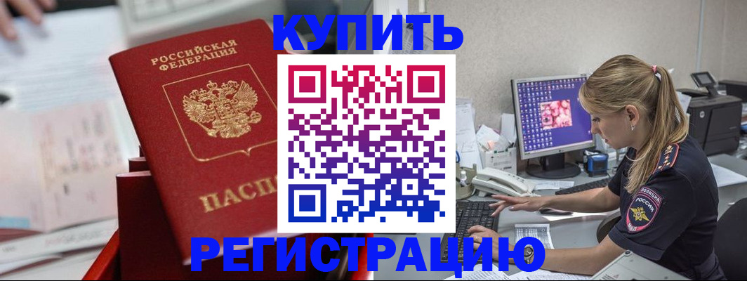 временная регистрация купить в Тулуне