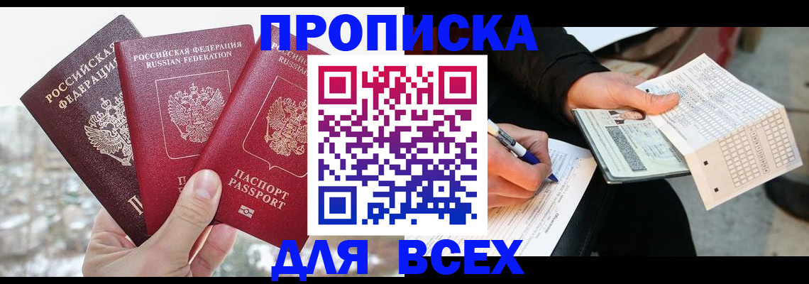 прописка регистрация в Тулуне